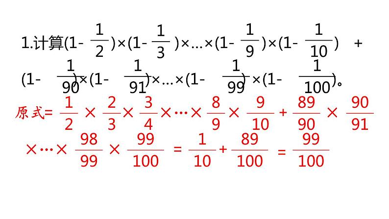 六年级上册数学练习课件-第五单元规律方法——分数运算技巧 苏教版(共7张PPT)03