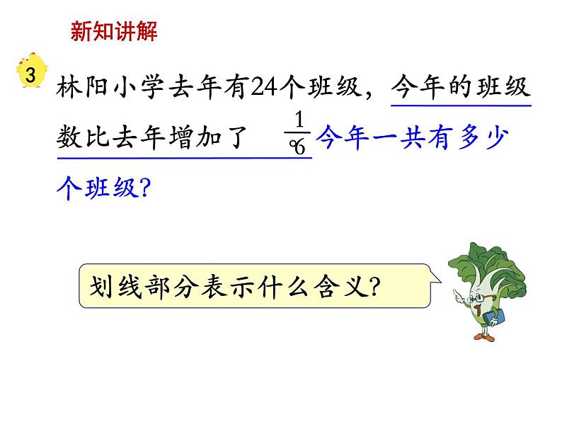 六年级上册数学课件-第五单元第3课时  稍复杂的分数乘法实际问题（2） 苏教版(共11张PPT)03