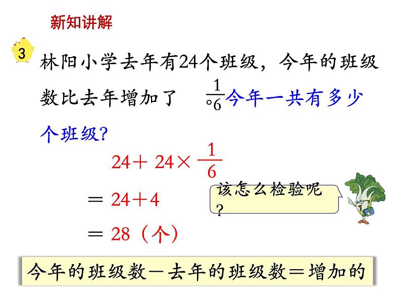 六年级上册数学课件-第五单元第3课时  稍复杂的分数乘法实际问题（2） 苏教版(共11张PPT)05