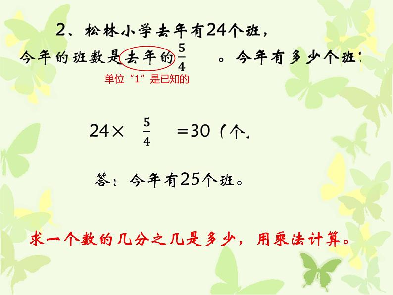 六年级上册数学课件-5.3 稍复杂的分数乘法实际问题丨苏教版 (共13张PPT)04