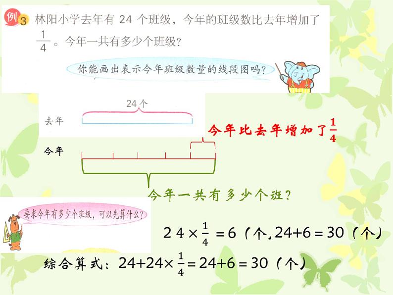 六年级上册数学课件-5.3 稍复杂的分数乘法实际问题丨苏教版 (共13张PPT)05