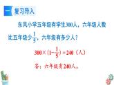 六年级数学上册课件 5.3 稍复杂的分数乘法的实际问题（2） 苏教版
