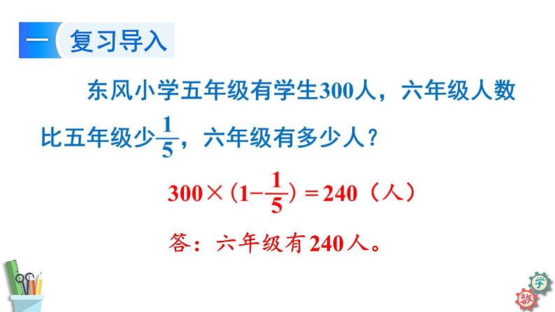 六年级数学上册课件 5.3 稍复杂的分数乘法的实际问题（2） 苏教版第5页