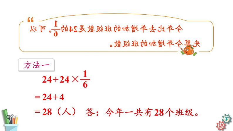 六年级数学上册课件 5.3 稍复杂的分数乘法的实际问题（2） 苏教版第8页