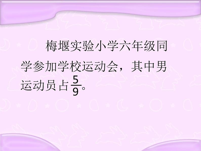 六年级上册数学课件-5.3 分数实际问题丨苏教版 (共11张PPT)第4页