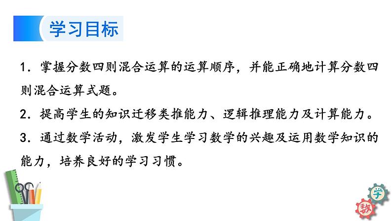 六年级数学上册课件 5.1 分数四则混合运算  苏教版第2页