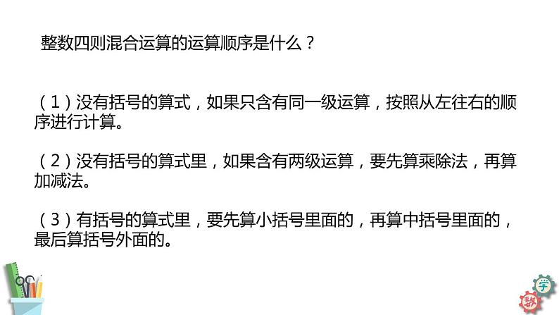 六年级数学上册课件 5.1 分数四则混合运算  苏教版第4页