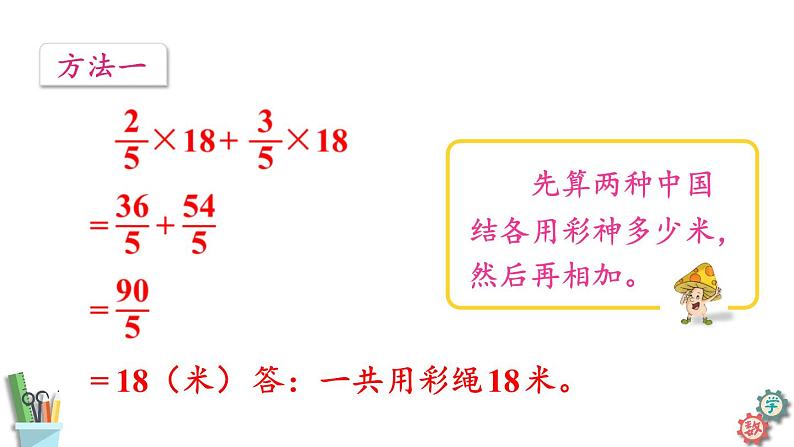 六年级数学上册课件 5.1 分数四则混合运算  苏教版第7页