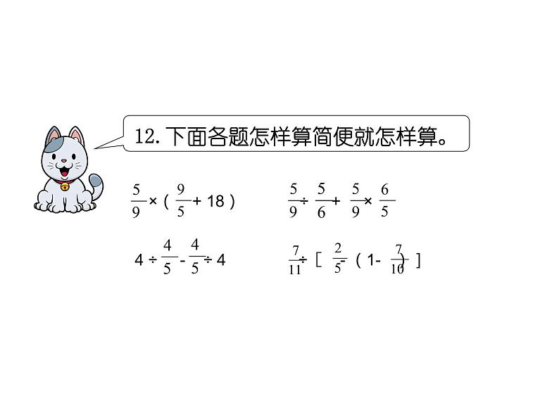 六年级数学上册课件46.稍复杂的分数乘法实际问题练习（2）苏教版 (共10张PPT)第2页