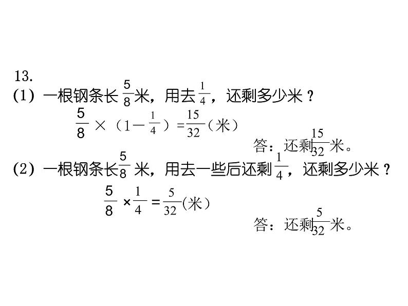 六年级数学上册课件46.稍复杂的分数乘法实际问题练习（2）苏教版 (共10张PPT)第3页