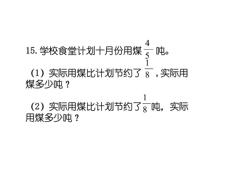 六年级数学上册课件46.稍复杂的分数乘法实际问题练习（2）苏教版 (共10张PPT)第4页