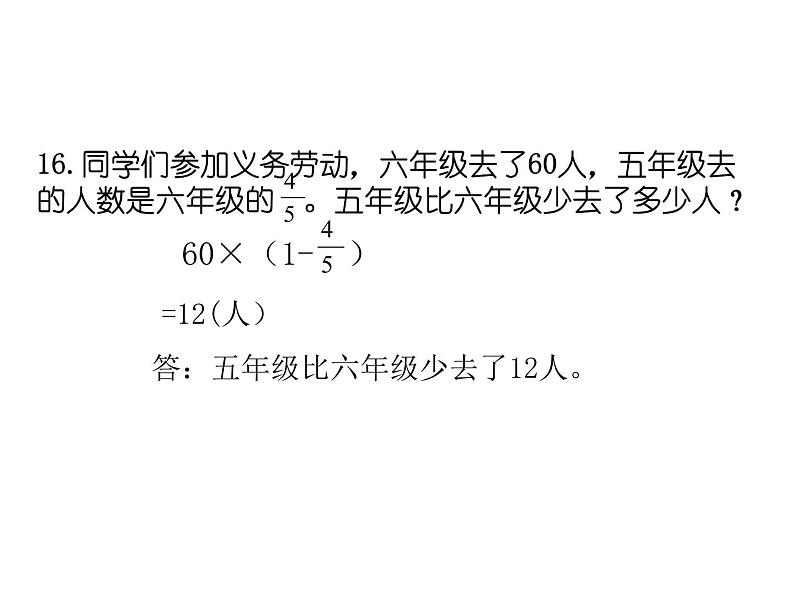 六年级数学上册课件46.稍复杂的分数乘法实际问题练习（2）苏教版 (共10张PPT)第5页