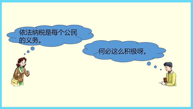 6.3. 纳税、利息和折扣问题（课件）-2021-2022学年数学六年级上册-苏教版03