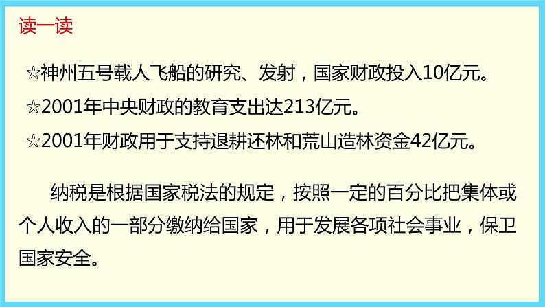 6.3. 纳税、利息和折扣问题（课件）-2021-2022学年数学六年级上册-苏教版04