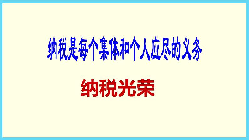 6.3. 纳税、利息和折扣问题（课件）-2021-2022学年数学六年级上册-苏教版05