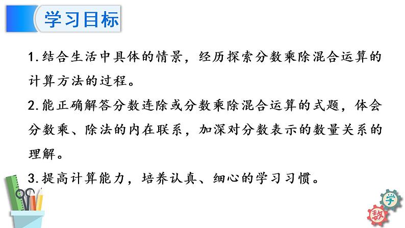 六年级数学上册课件 3.5 分数连除和乘数混合运算 苏教版27张第2页