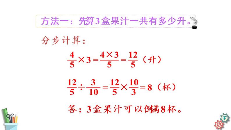 六年级数学上册课件 3.5 分数连除和乘数混合运算 苏教版27张第7页