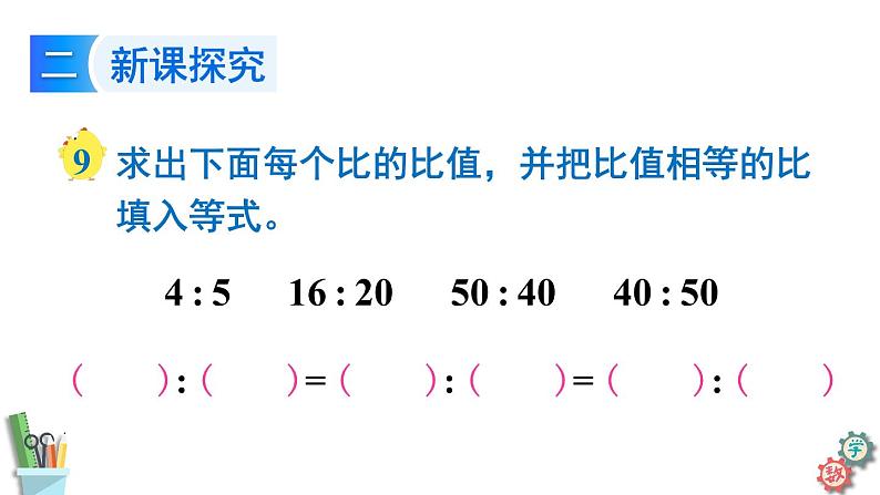 六年级数学上册课件 3.7 比的基本性质和化简比 苏教版  28张PPT第6页