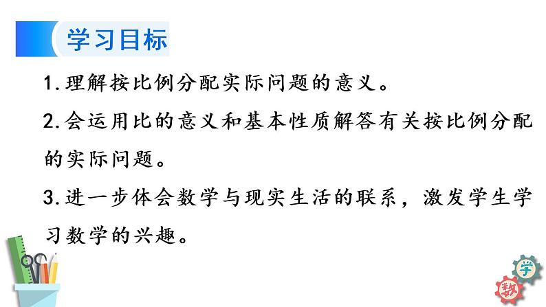 六年级数学上册课件 3.8 比的应用 苏教版第2页