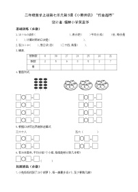 数学二年级上册小熊开店同步测试题