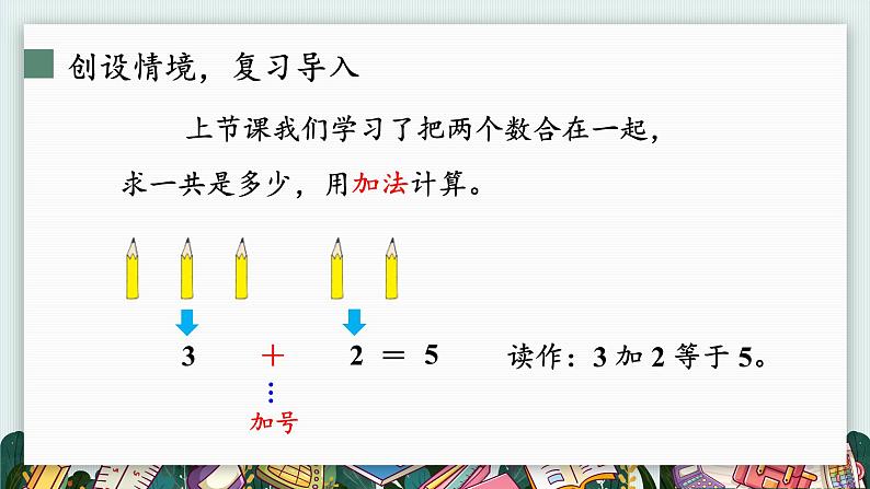 一年级上册数学课件-3.1 一共有多少（2） 北师大版  18张第2页