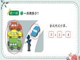 一年级上册数学课件-3.1 一共有多少（2） 北师大版  18张