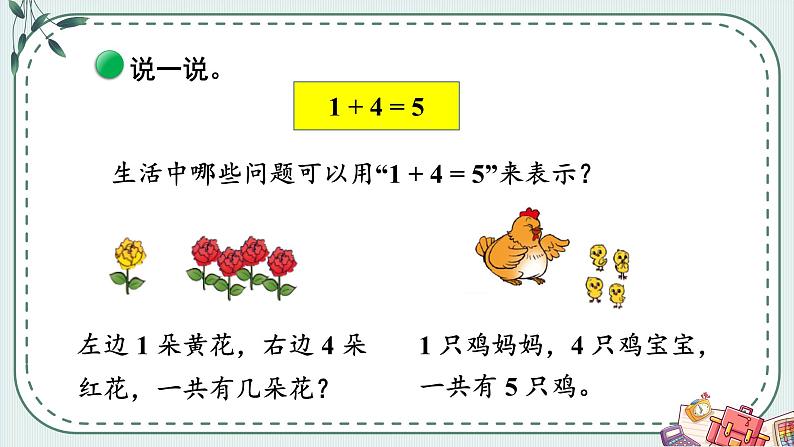 一年级上册数学课件-3.1 一共有多少（2） 北师大版  18张第7页