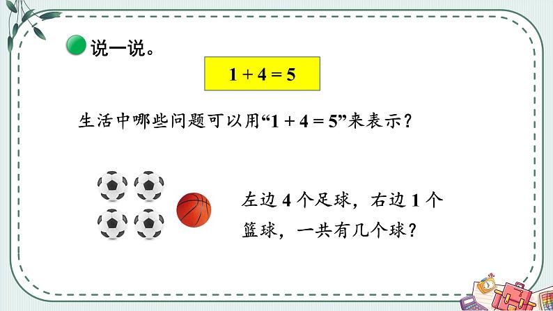 一年级上册数学课件-3.1 一共有多少（2） 北师大版  18张第8页