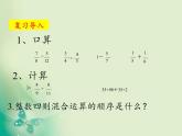 五 分数四则混合运算(7)（课件）-2021-2022学年数学六年级上册 苏教版   13张