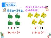 六年级数学上册课件- 2.1 分数乘整数 苏教版