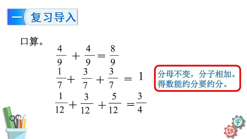 六年级数学上册课件- 2.1 分数乘整数 苏教版第4页