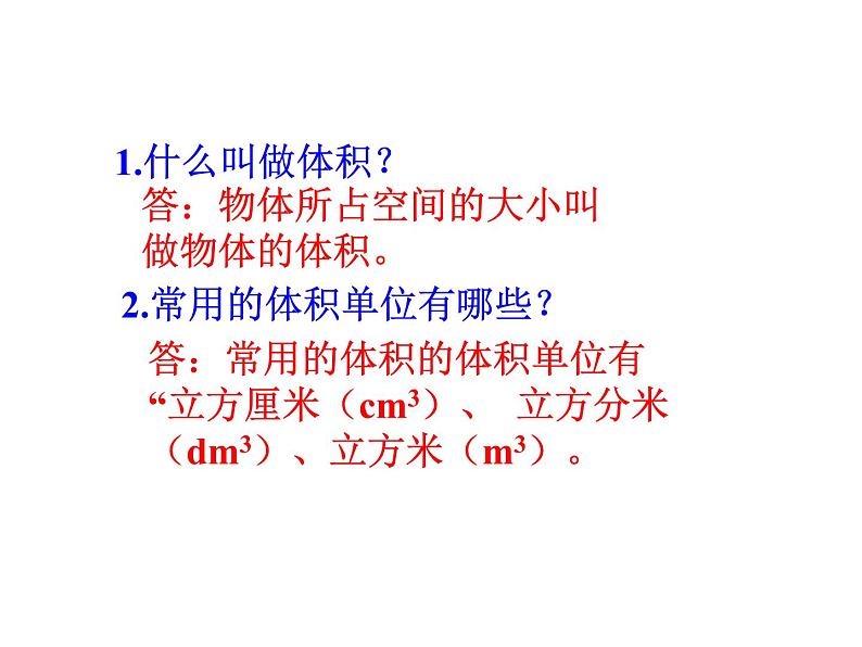 六年级数学上册课件-1.4体积和容积的认识 - 苏教版（共34张PPT）03