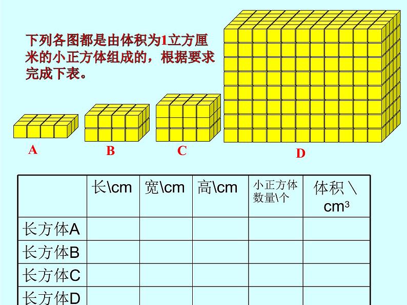 六年级数学上册课件-1.4体积和容积的认识 - 苏教版（共34张PPT）06