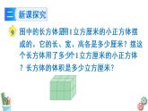 六年级数学上册课件 1.6 长方体和正方体体积公式推导 苏教版