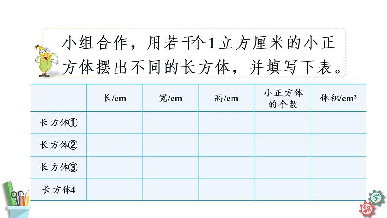 六年级数学上册课件 1.6 长方体和正方体体积公式推导 苏教版06