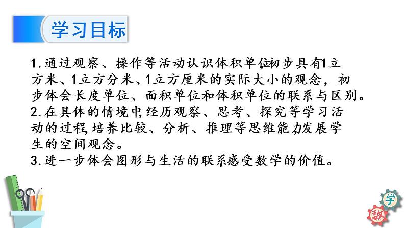 体积和体积单位PPT课件免费下载02