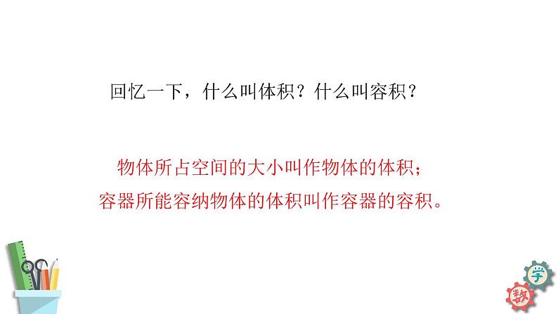 体积和体积单位PPT课件免费下载03