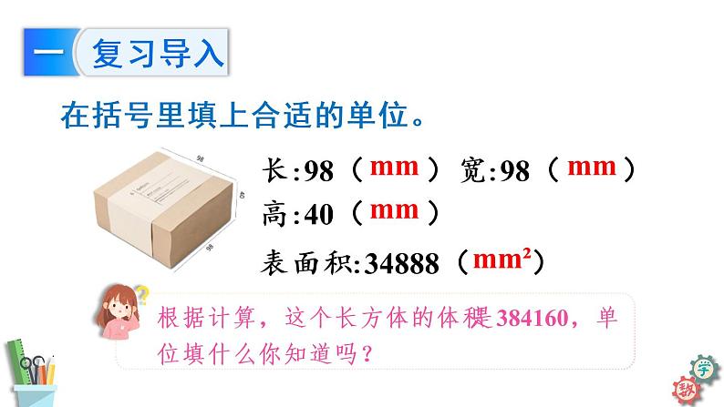 体积和体积单位PPT课件免费下载04