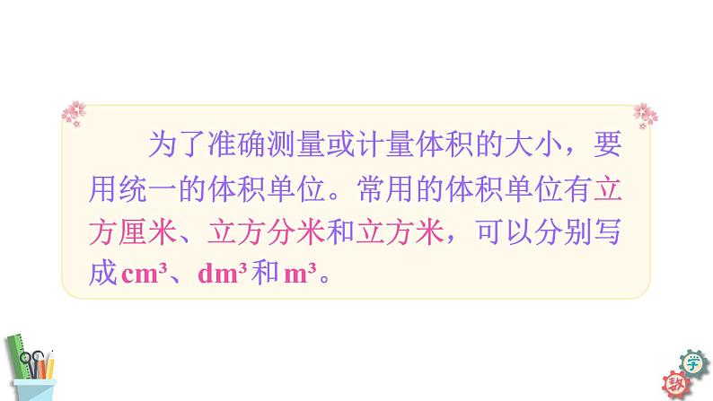 体积和体积单位PPT课件免费下载07