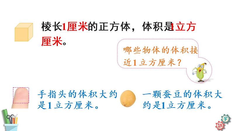 体积和体积单位PPT课件免费下载08