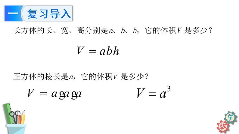 六年级数学上册课件 1.7 长方体和正方体的底面积 苏教版第3页