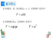 六年级数学上册课件 1.7 长方体和正方体的底面积 苏教版