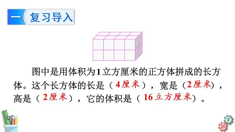 六年级数学上册课件 1.7 长方体和正方体的底面积 苏教版第4页