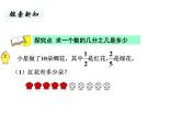 六年级上册数学课件-2.2  求一个数的几分之几是多少的实际问题（1） 苏教版(共20张PPT)