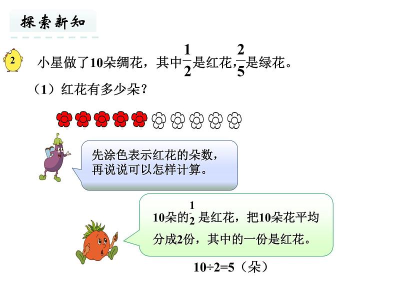 六年级上册数学课件-2.2  求一个数的几分之几是多少的实际问题（1） 苏教版(共20张PPT)04