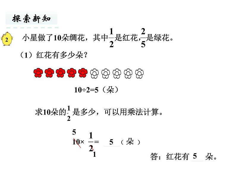 六年级上册数学课件-2.2  求一个数的几分之几是多少的实际问题（1） 苏教版(共20张PPT)05