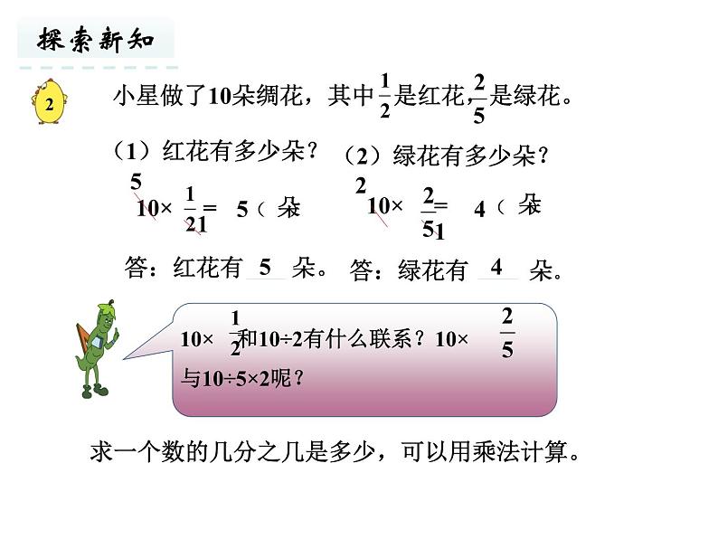 六年级上册数学课件-2.2  求一个数的几分之几是多少的实际问题（1） 苏教版(共20张PPT)08