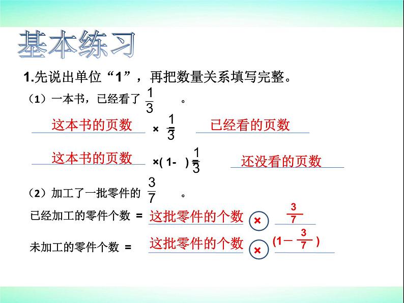 六年级上册数学课件-5、稍复杂的分数乘法实际问题练习 苏教版第2页