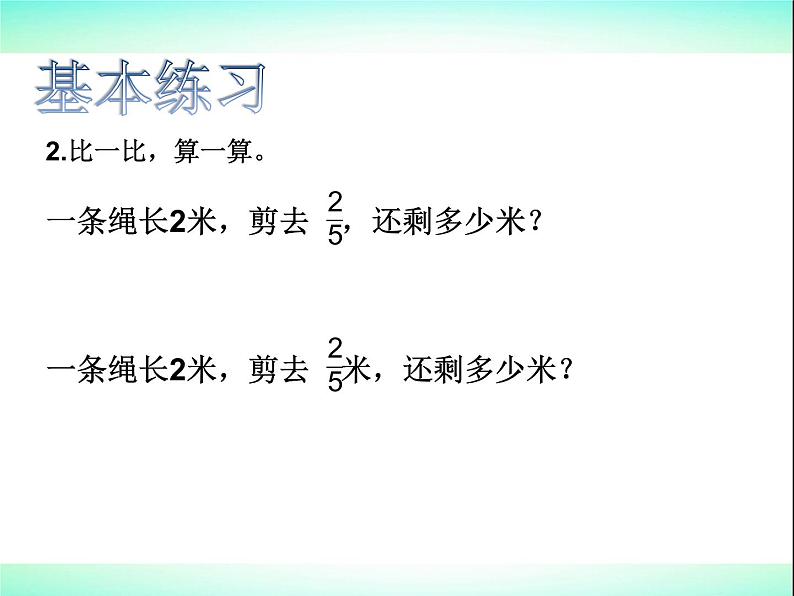 六年级上册数学课件-5、稍复杂的分数乘法实际问题练习 苏教版第3页