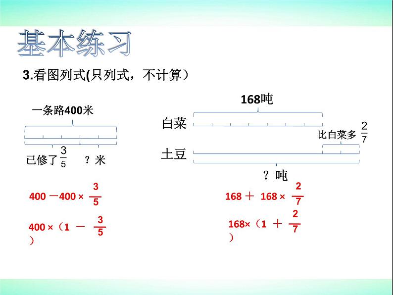 六年级上册数学课件-5、稍复杂的分数乘法实际问题练习 苏教版第4页